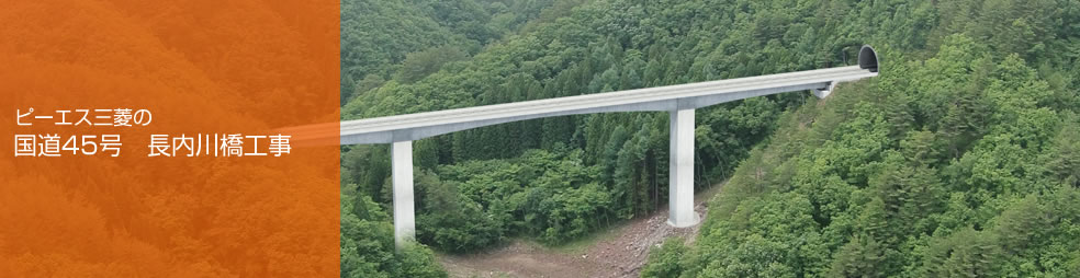 長内川橋