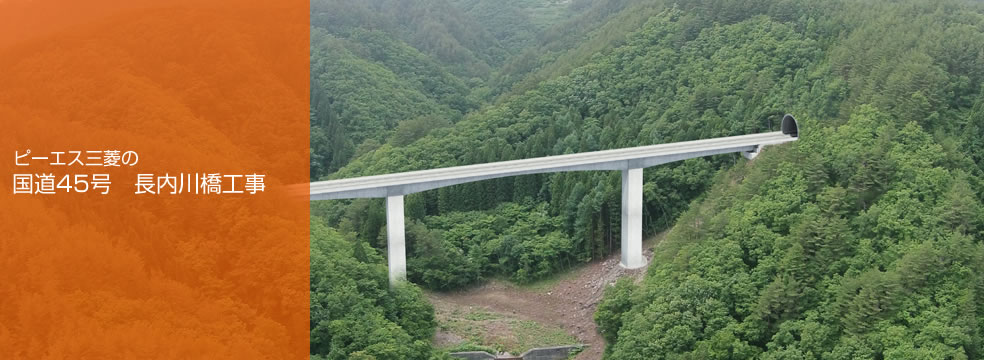 長内川橋